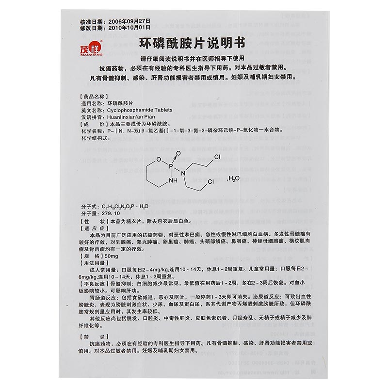 环磷酰胺片2