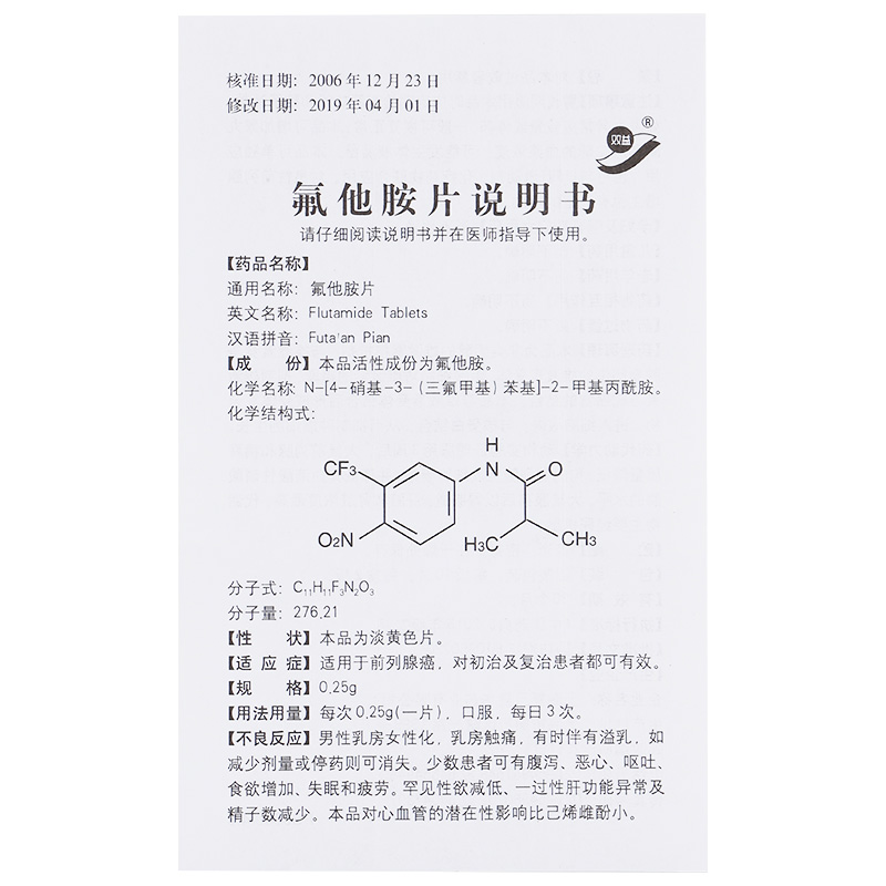 氟他胺片2