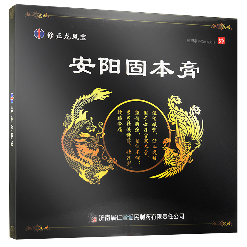 安陽固本膏