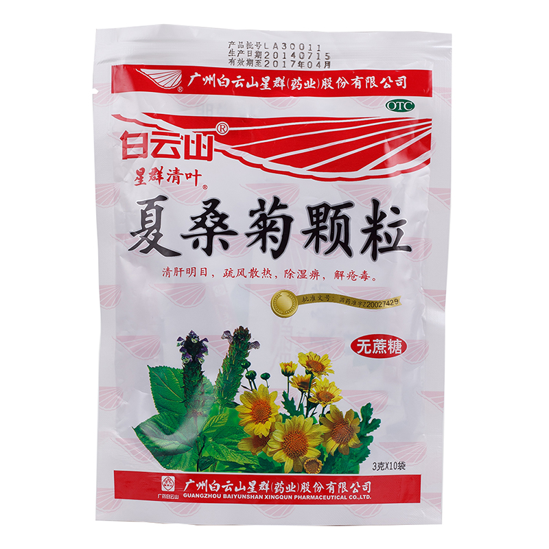 夏桑菊颗粒