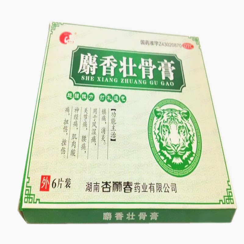 双舟 麝香壮骨膏