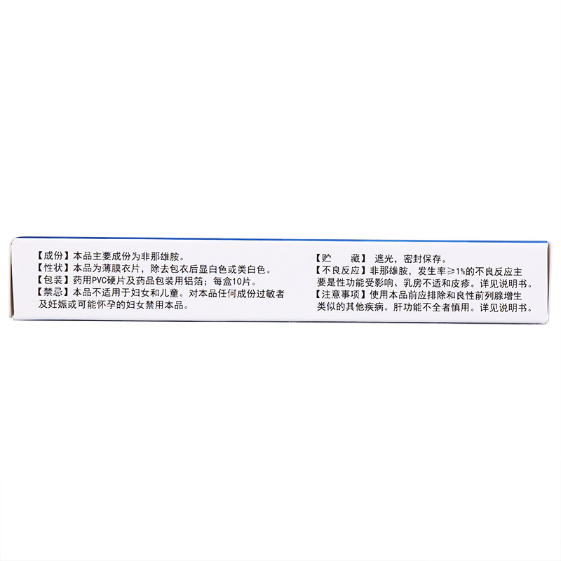 艾仕列 非那雄胺片$src@index