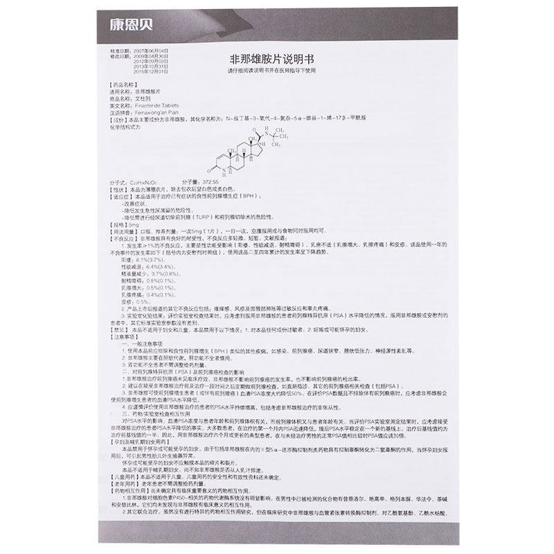 艾仕列 非那雄胺片$src@index