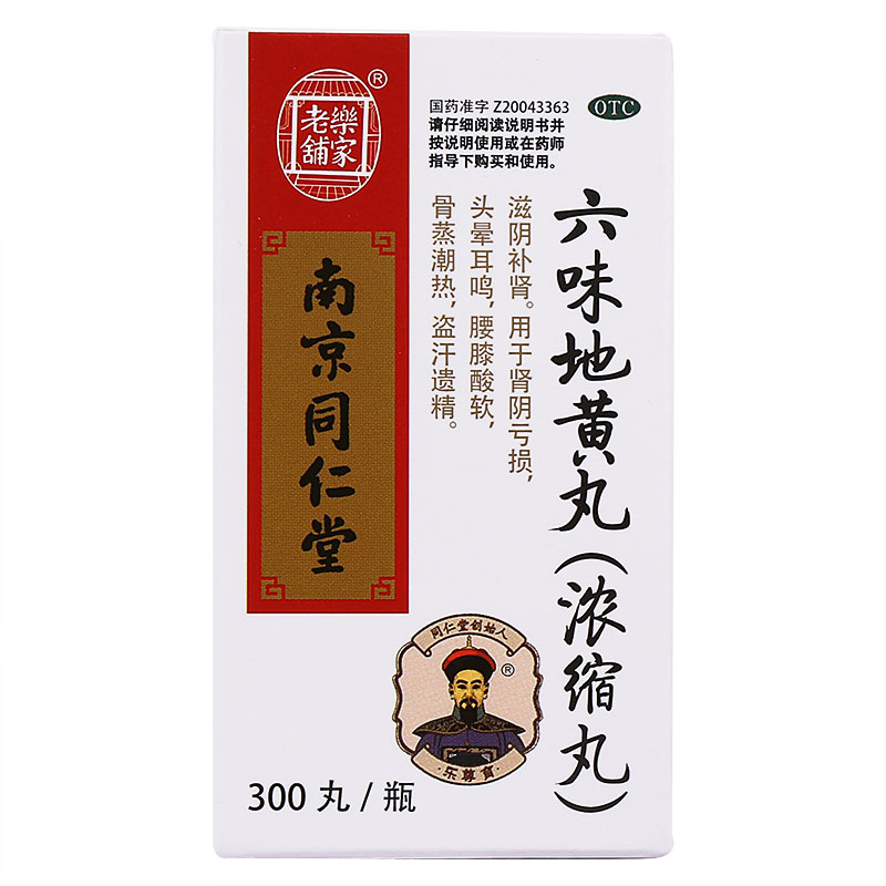 樂(lè)家老鋪 六味地黃丸（濃縮丸）5