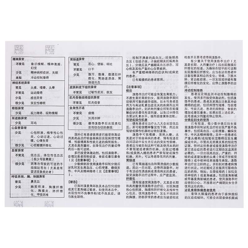 甲磺酸溴隐亭片$src@index