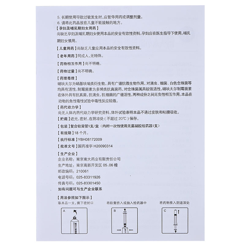 硝呋太尔制霉菌素阴道软膏$src@index