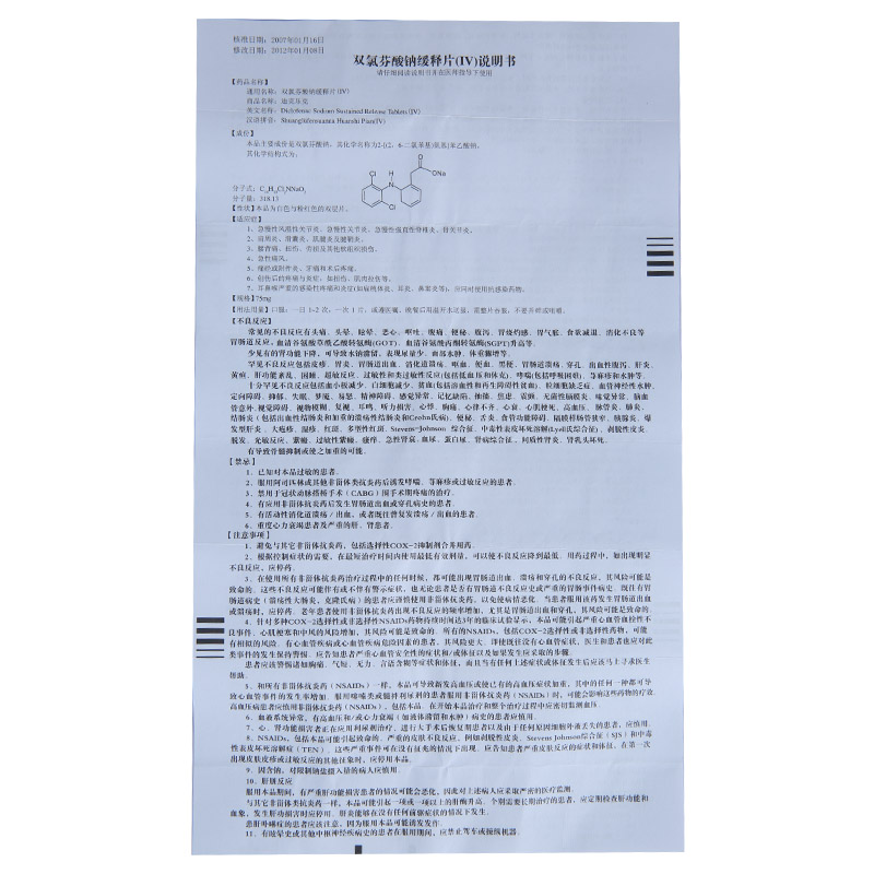 双氯芬酸钠缓释片(IV)$src@index