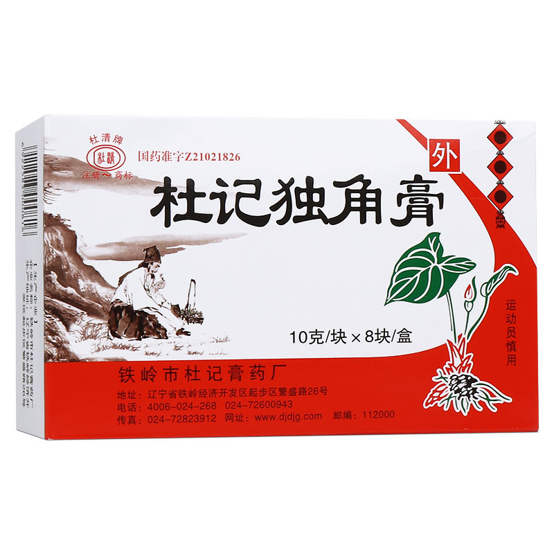 杜记独角膏6