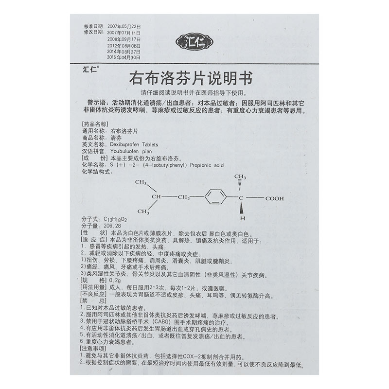 右布洛芬片$src@index