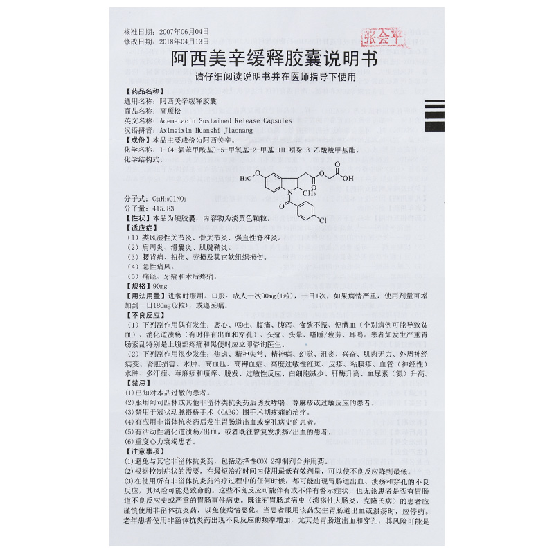 阿西美辛缓释胶囊$src@index