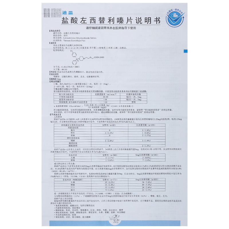 盐酸左西替利嗪片3