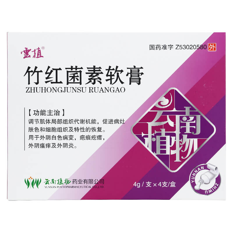 竹红菌素软膏6