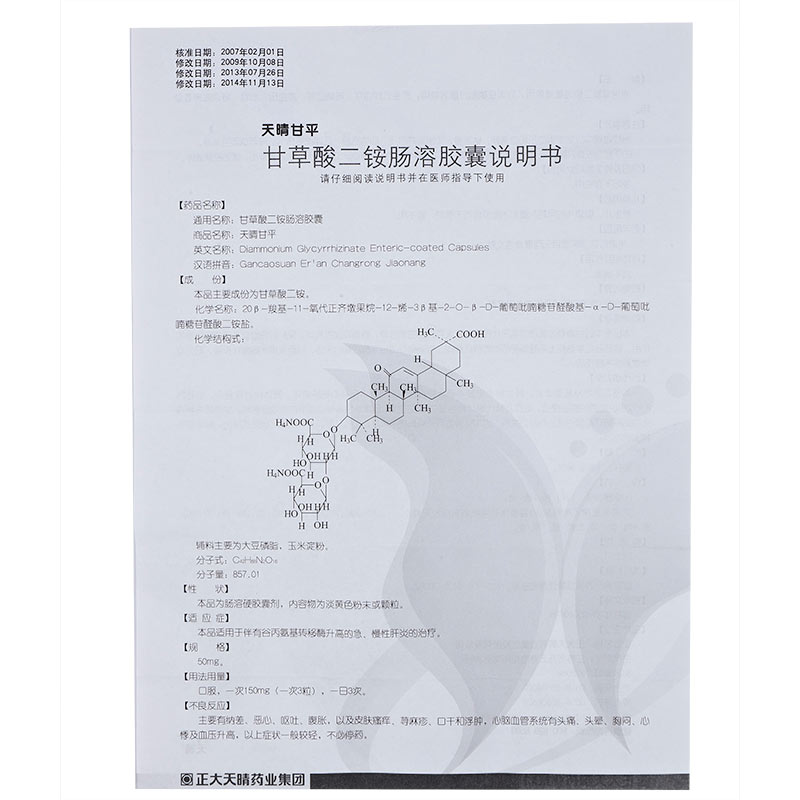 甘草酸二铵肠溶胶囊价格及说明书