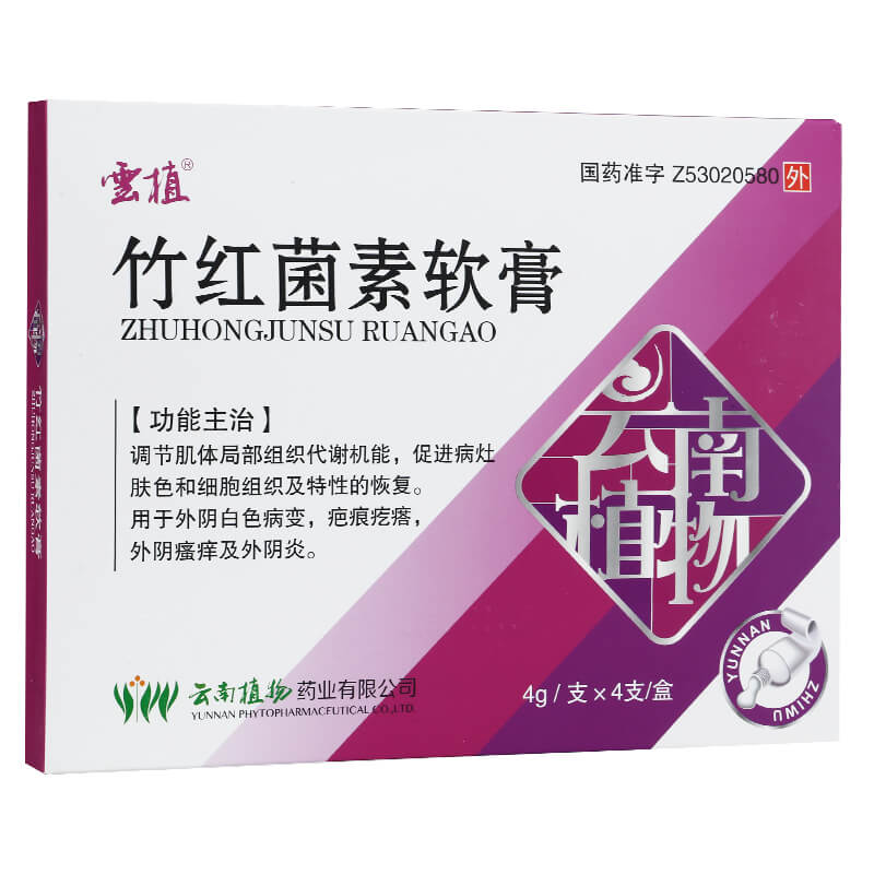 竹红菌素软膏7