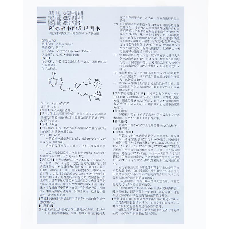 代丁 阿德福韦酯片2