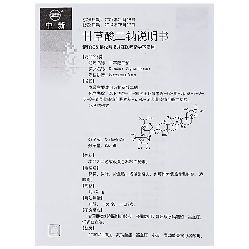 甘草酸二钠$src@index