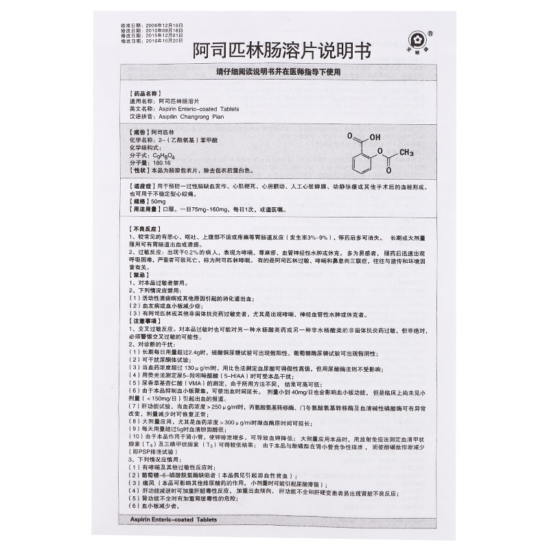 白鹿 阿司匹林肠溶片$src@index