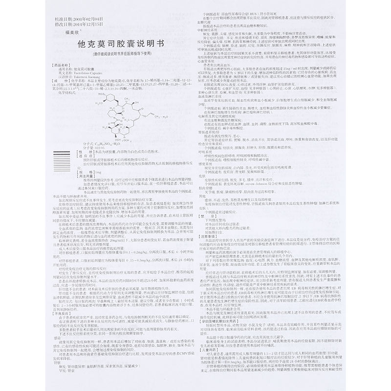 福美欣 他克莫司胶囊$src@index