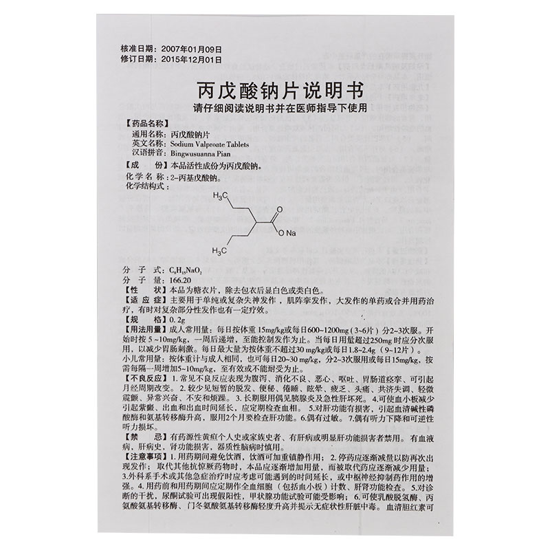 丙戊酸钠片3