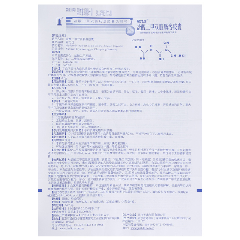 君力达 盐酸二甲双胍肠溶胶囊$src@index