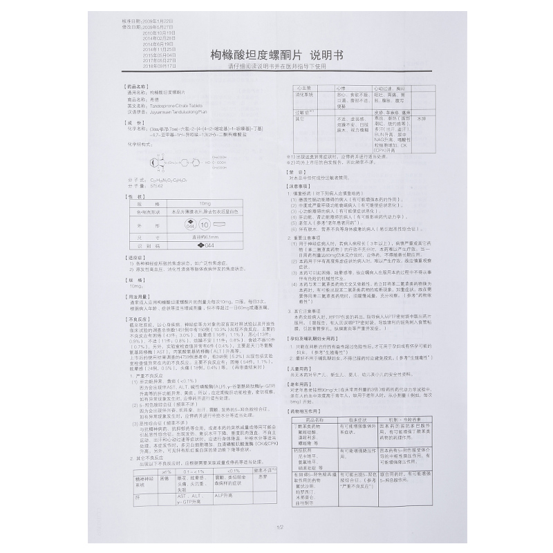 枸橼酸坦度螺酮片$src@index