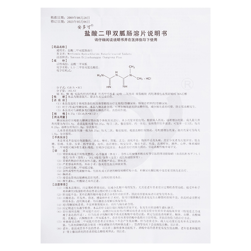 安多可 鹽酸二甲雙胍腸溶片5