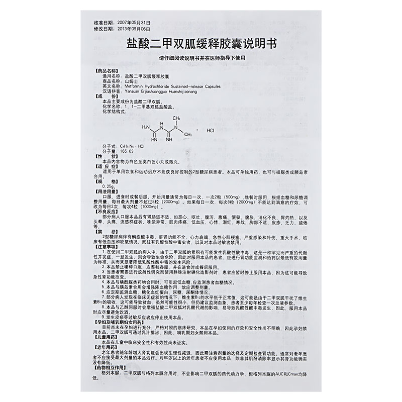 山姆士 盐酸二甲双胍缓释胶囊$src@index