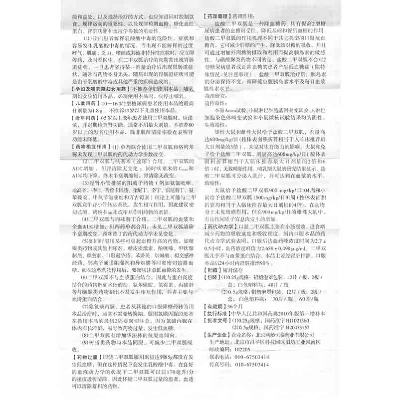 利龄 盐酸二甲双胍肠溶片$src@index