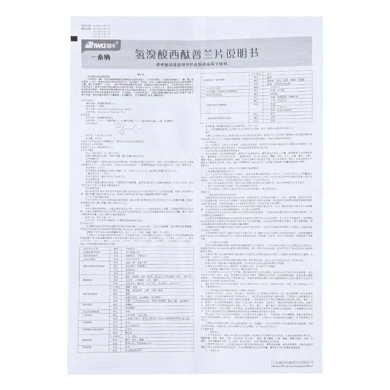 一泰纳 氢溴酸西酞普兰片$src@index