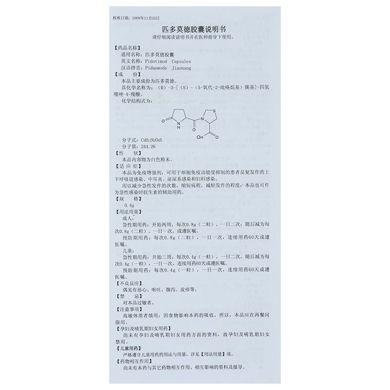 匹多莫德胶囊$src@index