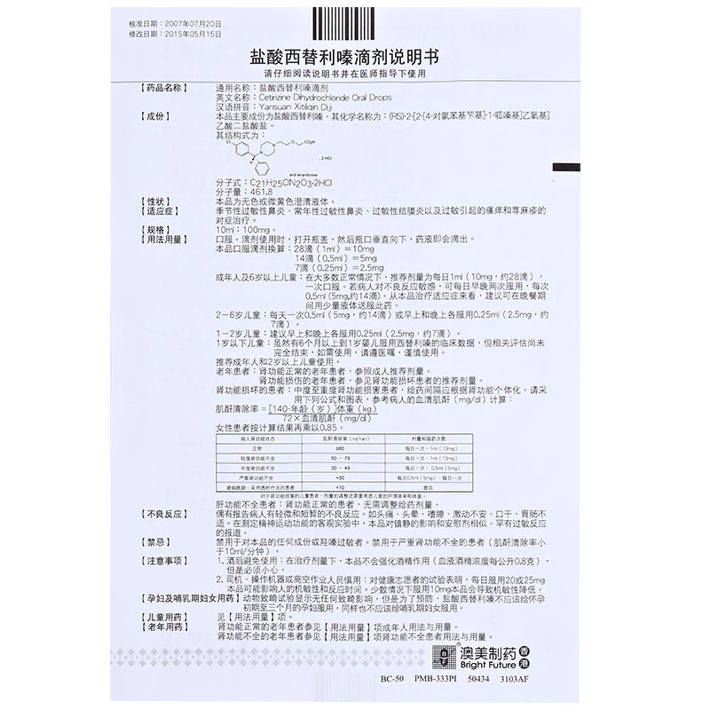 盐酸西替利嗪滴剂$src@index