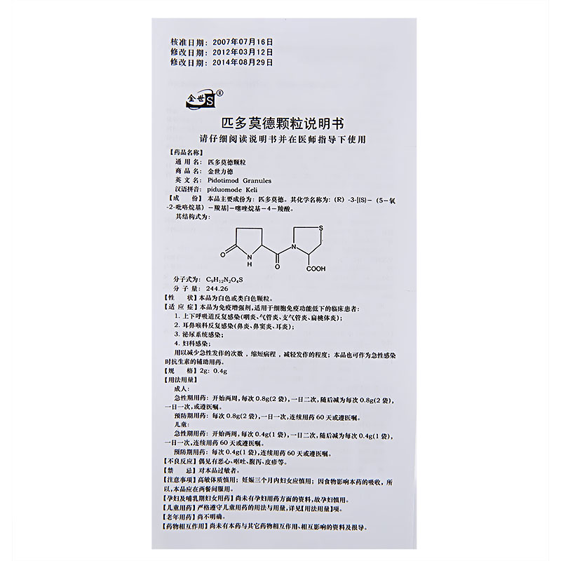 匹多莫德颗粒2