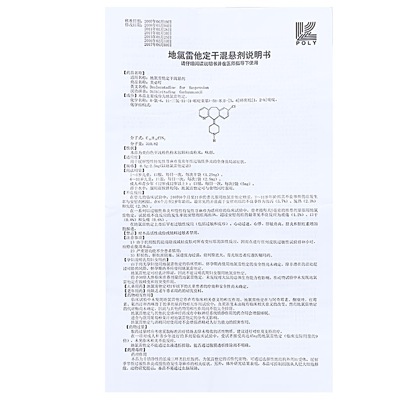 地氯雷他定干混悬剂4