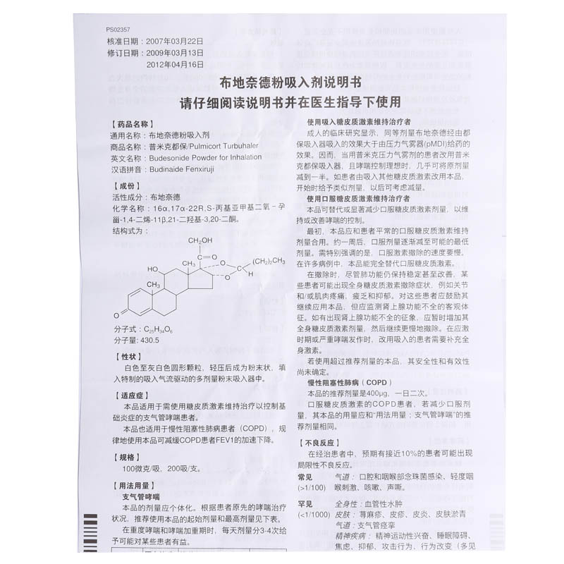 布地奈德粉吸入剂2