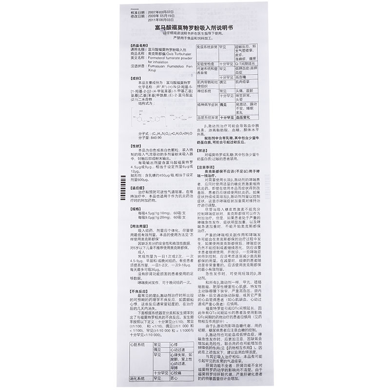 富马酸福莫特罗粉吸入剂$src@index