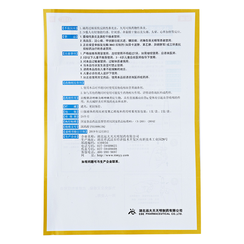 盐酸赛洛唑啉鼻用喷雾剂$src@index