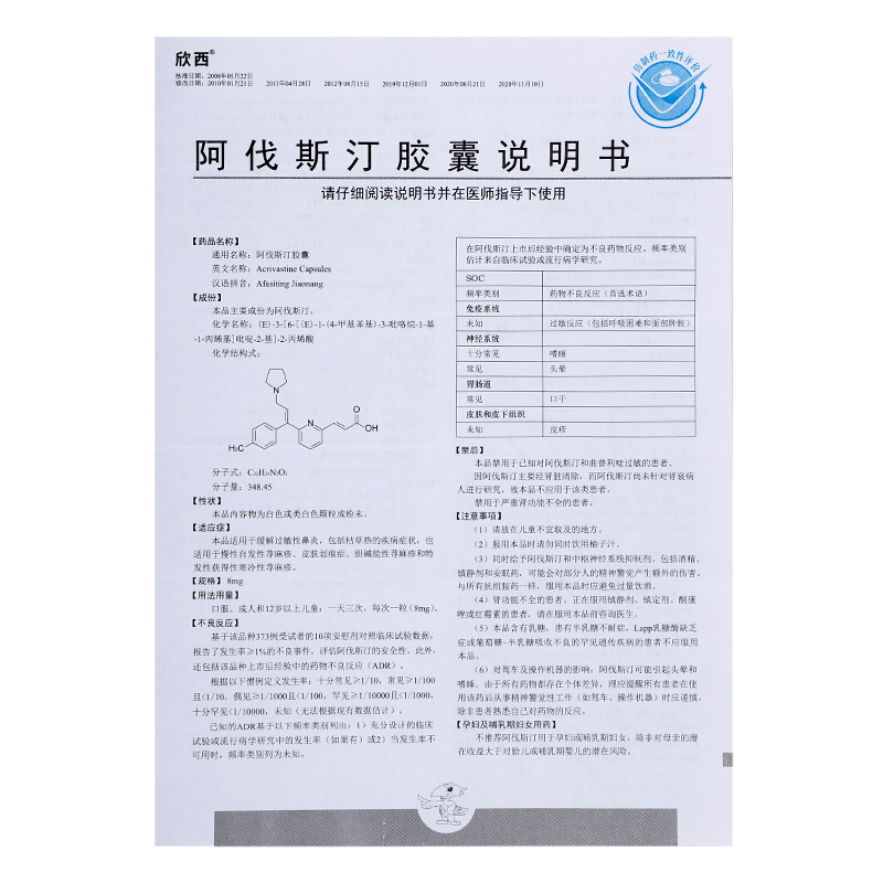 阿伐斯汀胶囊$src@index