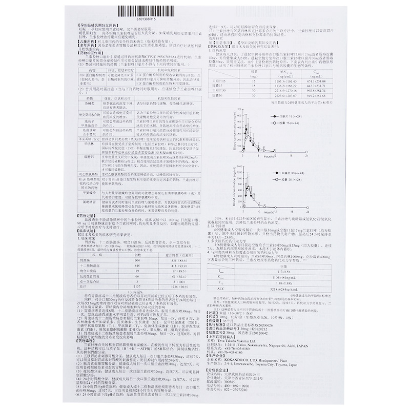 普托平 兰索拉唑口崩片$src@index