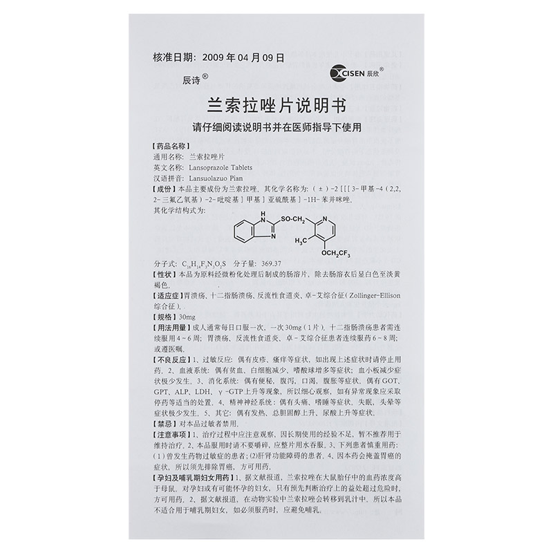 辰诗 兰索拉唑片$src@index