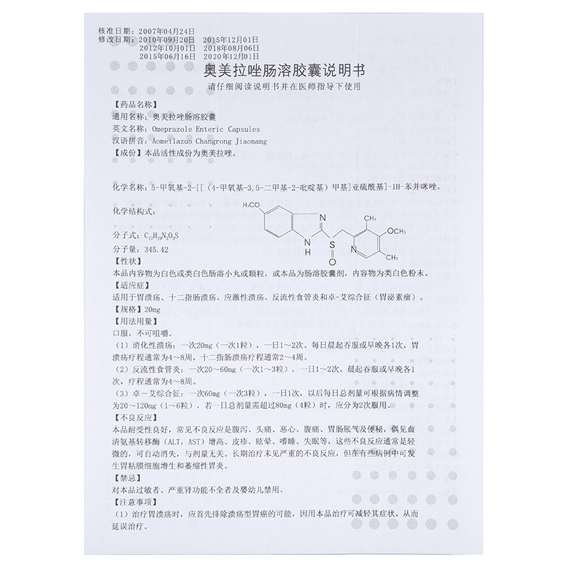 建功 奥美拉唑肠溶胶囊3