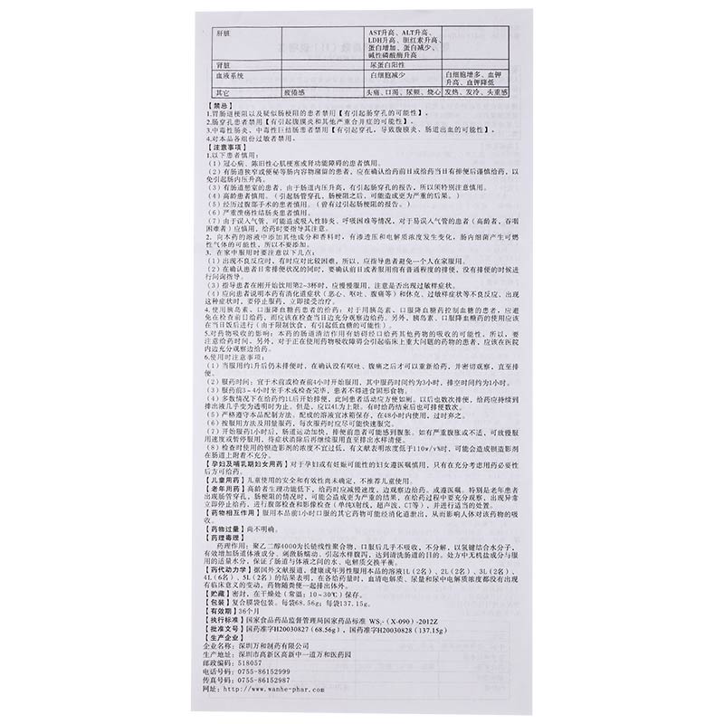 复方聚乙二醇电解质散(II)3