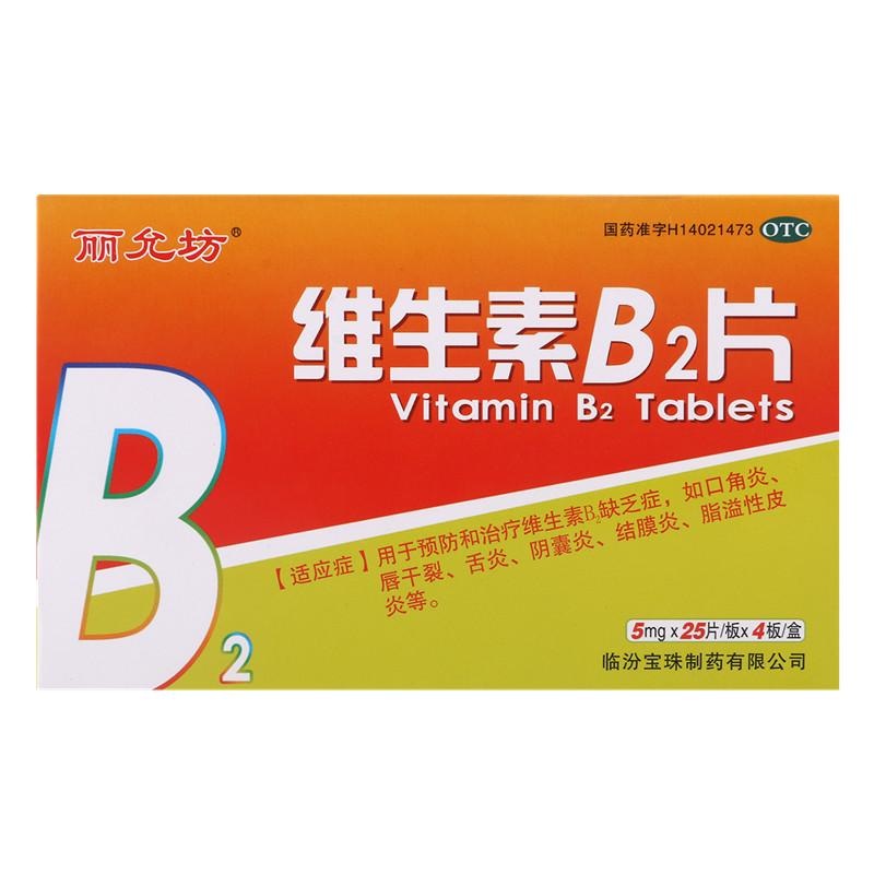 维生素B2片