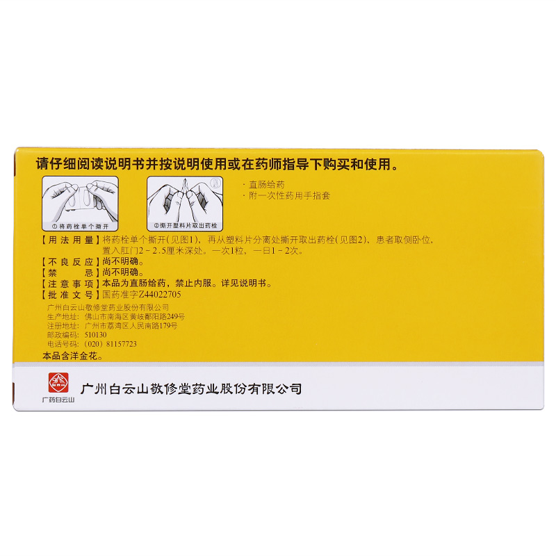 化痔栓$src@index