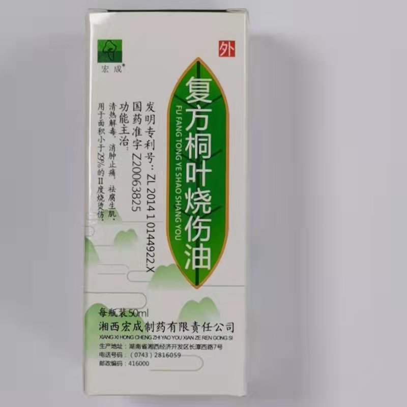 桐油烧伤膏图片