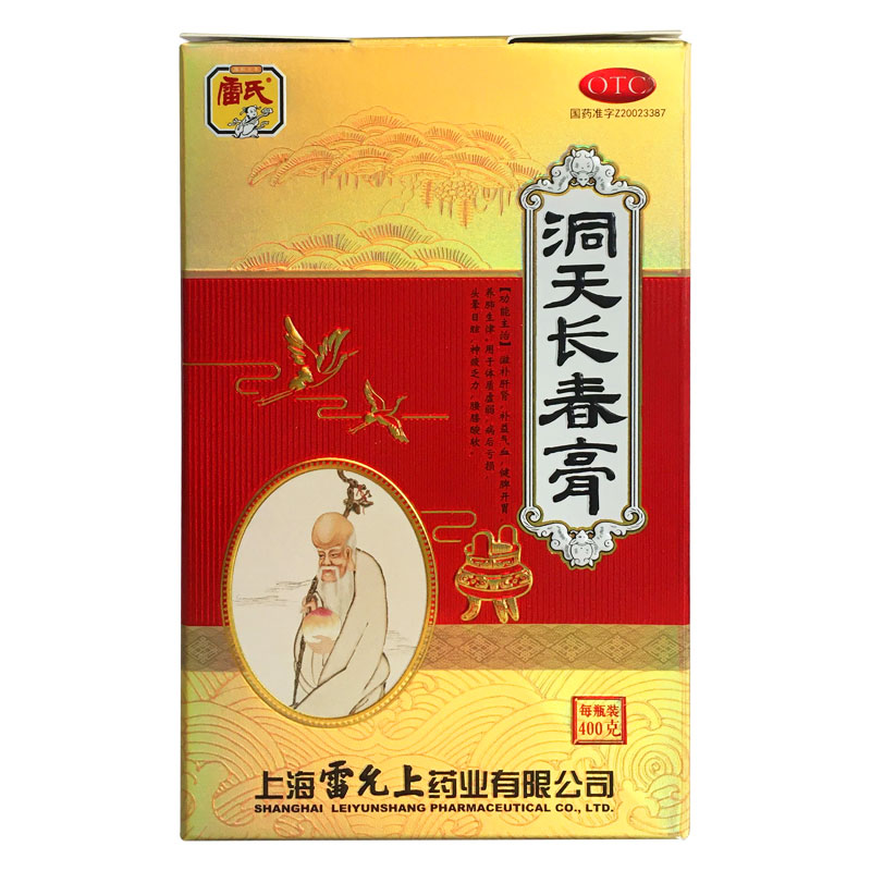 洞天长春膏