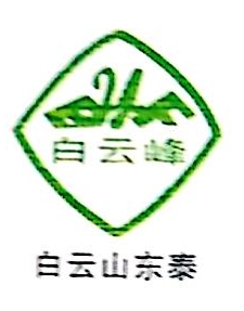 白云山湯陰東泰藥業(yè)有限責(zé)任公司