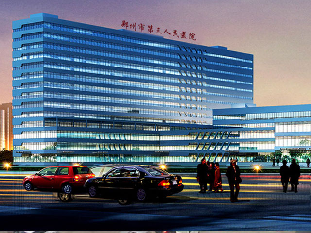 郑州第三人民医院