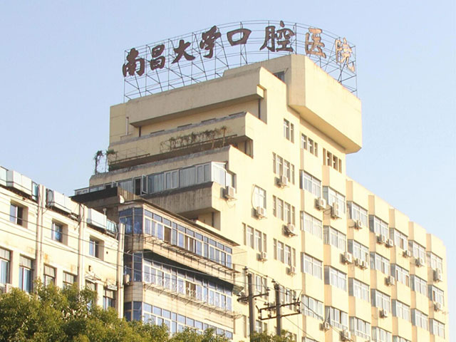 江西省口腔医院