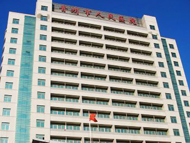 青州市人民医院