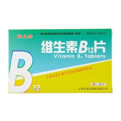 維生素B12片